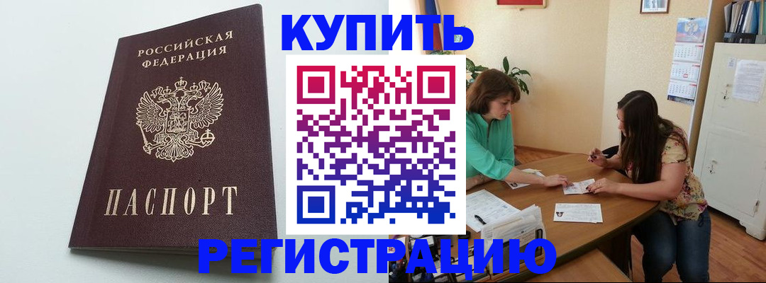 где прописаться в Домодедово