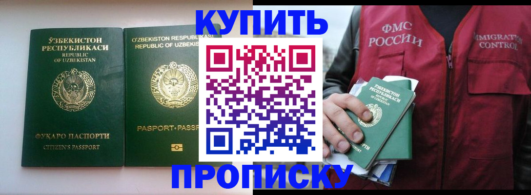 где прописаться в Домодедово