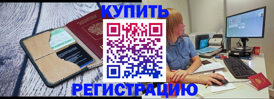 временная регистрация надежно в Домодедово